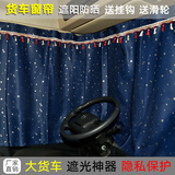 浩宝 大货车窗帘新M3000S遮阳帘欧曼格尔发K5乘龙一汽解放J6PJ7卧铺帘 星空款深蓝色 两侧(正驾驶+副驾驶)不含前挡