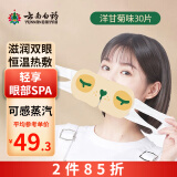 云南白药热敷蒸汽眼罩缓解眼部疲劳一次性自发热护眼贴大学生男女士遮光黑眼圈睡眠泰邦眼部保健 甘菊味30片