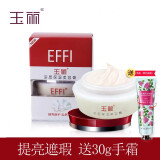 玉丽（EFFI） 雅倩 玉丽美容膏15g  深层保湿 遮瑕膏 保湿 粉底霜 隔离 bb霜 深层保湿美容膏(0204)