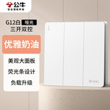 公牛（BULL）开关插座 G12系列 三位双控开关86型暗装大面板G12K312 暮雪白