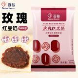 百钻玫瑰红豆馅500g 家用馅料做豆沙包驴打滚蛋黄酥面包材料 烘焙原料