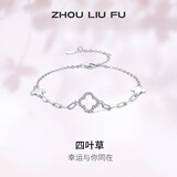周六福（ZLF）新年礼物 S925银饰手链女四叶草甜美小众百搭银饰链坠送礼 手链链长16+3cm