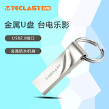 台电（TECLAST） U盘 USB2.0乐影NEX 银色（金属）钥匙环优盘电脑车载商务优盘 银色 8GB