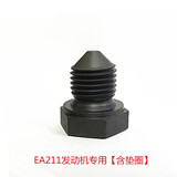 薛氏尚颖适配大众迈腾帕萨特POLO途安途观朗逸昊锐明锐放油螺丝油底壳螺栓 EA211专用 螺丝 2只价【含垫圈】