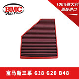 BMC Air FilterBMC高流量空滤风格适用宝马新三系G28 G20 B48空气滤芯