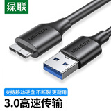 绿联Micro USB3.0数据连接线 移动硬盘数据线传输线 支持东芝希捷西数三星移动硬盘连接线高速硬盘线 USB款 0.25米