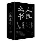 人性之书：罗生门+地狱变+草枕+春琴抄+小丑之花（套装共5册） 小说