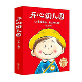 开心幼儿园（入园礼物书，缓解孩子紧张情绪，让孩子爱上幼儿园 全7册）