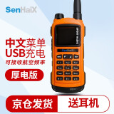 森海克斯（SenHaiX） 8800多功能手持对讲机 APP蓝牙写频双频段手台 大功率自驾游业余台 橙色3200毫安厚电版（标配线充不含充电座）
