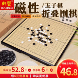 御圣 磁性围棋五子棋子双面凸黑白棋子塑料五子棋围棋盘套装 磁性19路围棋/五子棋适用(大号)