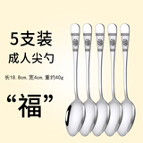 佳人天铖不锈钢勺子汤勺家用长柄勺创意儿童学生汤匙圆勺调羹小勺子 刻字(福5支主餐尖勺)