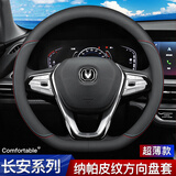 派力绅汽车方向盘套纳帕皮防滑吸汗夏季超薄四季适用车把套D圆型 适用于 【D型】长安cs75PLUS锐程55欧尚x7 x5