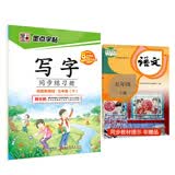 墨点字帖 2024年 春小学生语文写字同步练习册 五年级下册 荆霄鹏铅笔字帖钢笔字帖笔顺笔画字帖楷书字帖人教部编版
