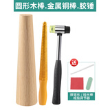 科优特戒指棒手镯棒矫正扩大调节工具金银首饰整圆修复校正修圆木棒工具 圆手镯棒+铜棒+胶锤+3件套