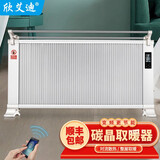 欣艾迪 石墨烯变频碳晶取暖器家用客厅大面积电暖器节能电暖气碳纤维对流式暖风机 wifi控制变频款3000W
