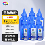 星朋适用兄弟打印机复印机一体机墨粉DCP1608  1919 7057 1816碳粉7480D 1218 兄弟7057 7360碳粉六支
