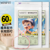 MISFIT精油防护香圈30条*2  成人驱香茅神器儿童户外贴植物避蚊硅胶手环