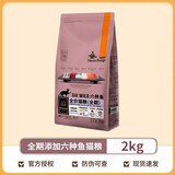 比瑞吉全价成猫粮2kg室内成猫粮添加营养英短蓝猫布偶渐层宠物猫粮主食 无谷六种鱼全期粮2kg