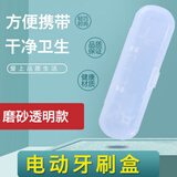 适用usmile欧乐b小米t700t500电动牙刷收纳盒旅行便携式包保 双扣牙刷盒【透明】1个-Q89