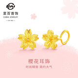 菜百首饰黄金耳饰 足金精致时尚樱花耳饰 计价 HJ （直、弯钩随机发） 黄金耳饰 约1.48g