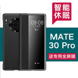 梦琪 华为Mate30pro手机壳翻盖智能保护壳30e高档视窗5G版商务皮套全包防摔
