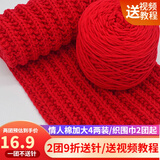 织围巾毛线 八股棉毛线团织围巾男宝宝情人棉粗线女手工编织针织diy围脖线 07大红色