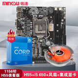 铭速H55主板i3 i5 i7套装 cpu 台式机H55主板i 游戏套装套板 i5 650+H55主板+风扇+集显 无内存