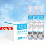 妮蓓莉 0.9%氯化钠生理盐水清洁液次抛15ml 20支