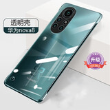 莫维斯 华为noava7手机套nova9pro/z/8se无边框手机壳保护套壳新款超薄男女款硬壳新款 【华为nova8/荣耀v40轻奢版通】高品质透明款