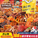 三只松鼠零食大礼包超大巨型整箱送男女儿童生日坚果炒货肉干肉脯网红礼物 166巨型礼包-开心鸭礼袋
