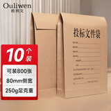欧利文投标文件袋加厚牛皮纸档案袋 投标书合同大号文件资料袋密封袋报价投标专用袋 侧宽8cm250克 10个装