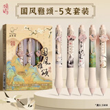 卡皮巴拉按动中性笔超软欧包作业考试签字笔0.5mm按压笔速干高颜值学生用黑笔水性笔ST刷题笔考试专用 【5支装】国风雅颂