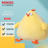 名创优品（MINISO）dundun鸡毛绒公仔玩偶抱枕毛绒玩具女朋友生日礼物送礼（加大号）