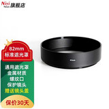 耐影 铝合金标准遮光罩适用单反/微单定焦镜头通用螺口金属遮光罩37/52/55/67/72/77mm 82mm(配送外口径镜头盖)
