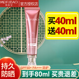 美肤宝防晒霜美白隔离高倍防水防汗紫外线遮瑕面部淡斑户外军训三合一 【50倍防晒】买1支送1支正装量