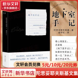 地下室手记 臧仲伦译 陀思妥耶夫斯基文集 认识自我，读《地下室手记》，看心理医生