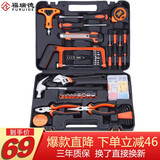 福瑞德 五金工具箱家用多功能工具组合电工木工具组套汽车维修工具套装 【宣传委员】82件套