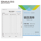西玛(SIMAA) 10本装 三联销货清单36k 175*128mm 20组/本 XH132送货单销货单出入库单