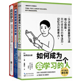 学习高手如何成为一个会学习的人（套装3册）：如何成为一个会学习的人+拖延症患者自救手册+高效学习