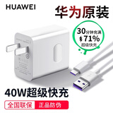 华为充电器原装mate9/10/20 p30/p20pro p10plus荣耀v10v20荣耀50 60 70 80 V40手机平板超级快充 【40W快充】充电头+5A数据线