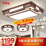 TCL新中式客厅灯吸顶灯仿古实木全屋灯具套餐现代古典中国风广东中山 初喜两室两厅-106瓦遥控调光O