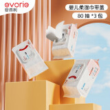 爱得利湿巾新生儿纸巾婴儿卫生湿纸巾柔湿巾宝宝湿纸抽便携儿童湿巾带盖 80抽 3包 -共240片