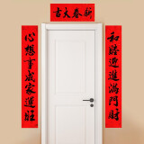 宫薰对联大礼包春联龙年对联春节2024年的门贴福字窗花红包过新年装饰 书法对联1.3米