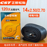 正新轮胎自行车内胎电动车内胎+ 14×2.50/2.70正新内胎(弯嘴)