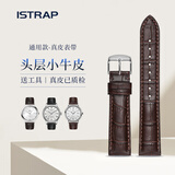 istrap鳄鱼纹小牛皮手表带男士真皮女表链适用天梭浪琴美度西铁城表带卡西欧天王dw精工海鸥阿玛尼腕带