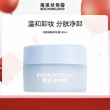 摇滚动物园【夏之光同款】牛油果净颜卸妆膏女乳化快眼唇清爽不油腻 净澈清颜卸妆膏 100ml 新版
