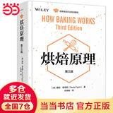 烘焙原理:第三版