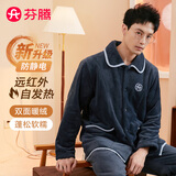 芬腾睡衣男士防静电双面绒加厚珊瑚绒秋冬新品翻领家居服套装