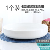 瓷侠客纯白骨瓷蒸盘窝盘深口蒸鸡蛋羹盘子菜盘家用肠粉蒸盘餐盘2024新款 10英寸加深窝盘（1个装） 25.2cm