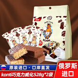 konti俄罗斯进口饼干威化大牛威化巧克力夹心威化饼干点心年货零食品 康吉巧克力威化*2袋共1056g